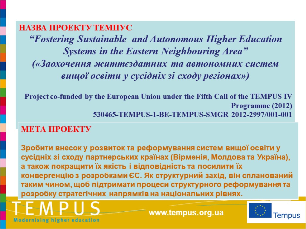 www.tempus.org.ua